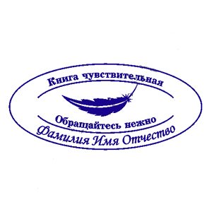 срочное изготовление печатей и штампов для ооо и ип детям доставка в кемерово